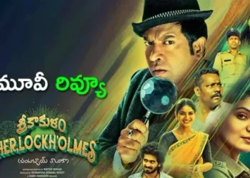 Srikakulam Sherlockholmes