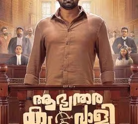 Abhyanthara Kuttavaali movie