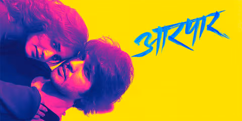 Aarpar Day 15 Box Office Collection Worldwide & Budget Aarpar Marathi Movie