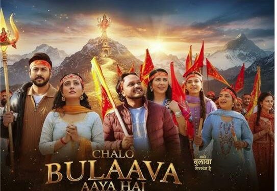 Chalo Bulaava Aaya Hai