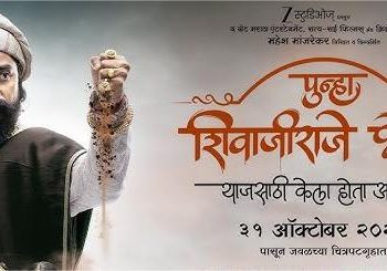Punha Shivajiraje Bhosale Day 1 Box Office Collection Worldwide & Budget Punha Shivajiraje Bhosale