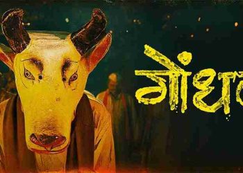 Gondhal Day 2 Box Office Collection Worldwide & Budget Gondhal