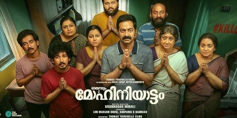 Bharathanatyam 2 Mohiniyattam Day 2 Box Office Collection Worldwide Bharathanatyam 2 Mohiniyattam