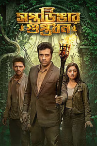 Saptadingar Guptodhon