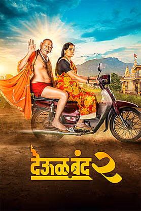 deool-band-2-filmivilla