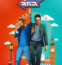 Abar Hawa Bodol movie