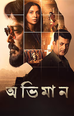 Abhhiman Abhhiman movie