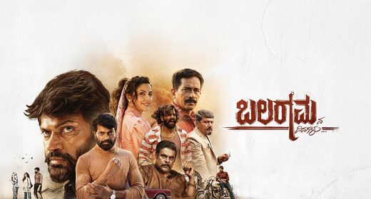 Balaramana Dinagalu