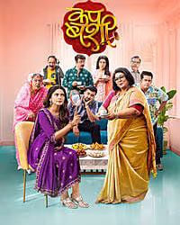 Cup Bashi marathi movie