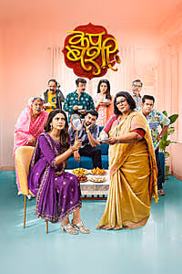 Cup Bashi marathi movie