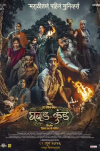 Ghabadkund marathi movie