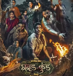 Ghabadkund marathi movie
