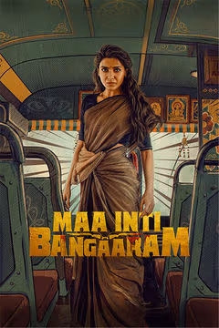 Maa Inti Bangaaram Maa Inti Bangaaram