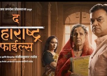 The Maharashtra Files