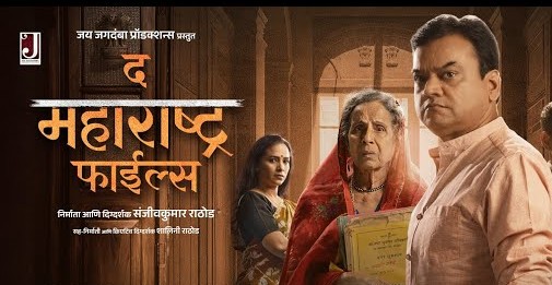 The Maharashtra Files