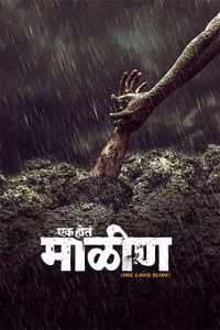 Ek Hota Malin
