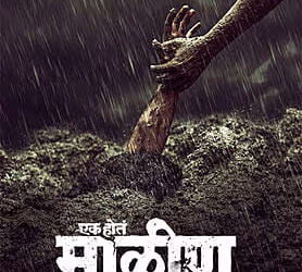 Ek Hota Malin