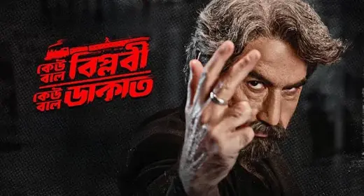 Keu Bole Biplobi Keu Bole Dakat movie