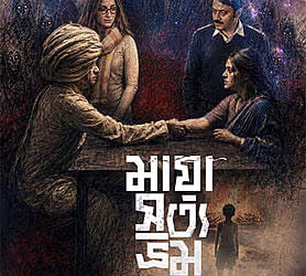 Maya Satya Bhram movie