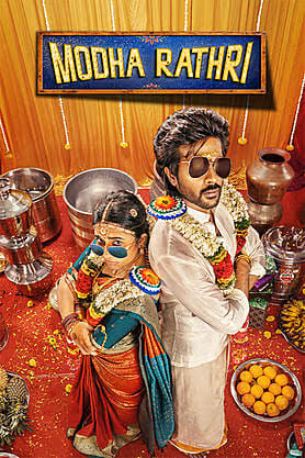 Modha Rathri
