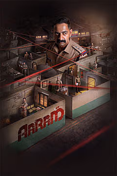 Aaram (Malayalam)