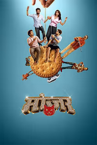 Manjar movie