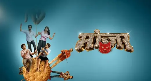 Manjar movie