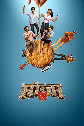 Manjar movie