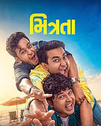 Mitrata movie