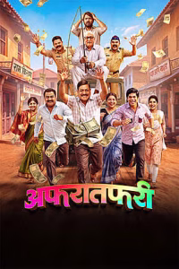 Afratafri movie