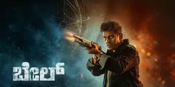 Bail (Kannada)