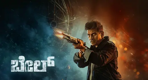 Bail (Kannada)