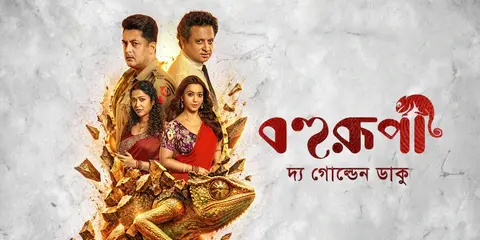 Bohurupi: The Golden Daku movie
