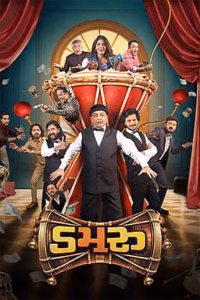 Damru movie