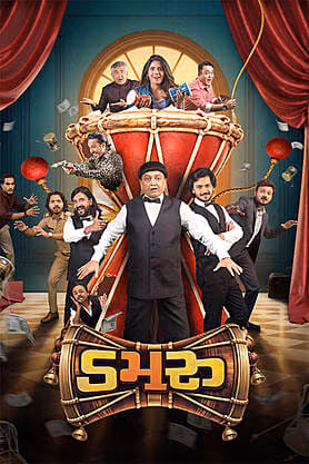 Damru movie