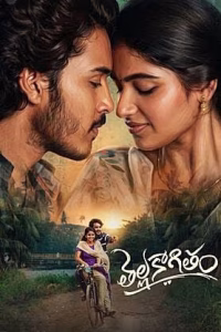 Thella Kaagitham movie