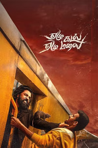 Yezhu Kadal Yezhu Malai movie